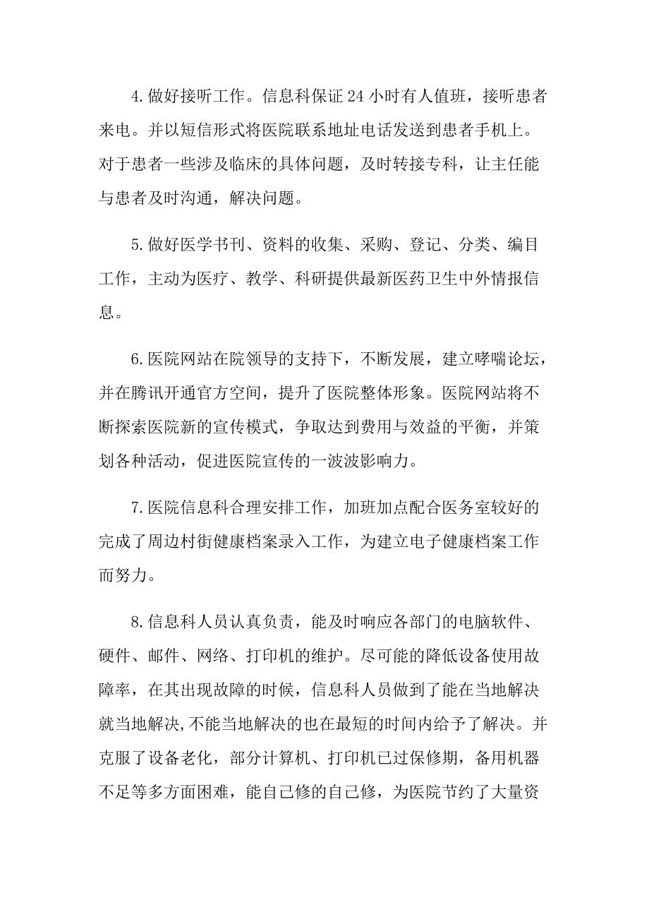 医院信息科年度工作总结.doc_第2页