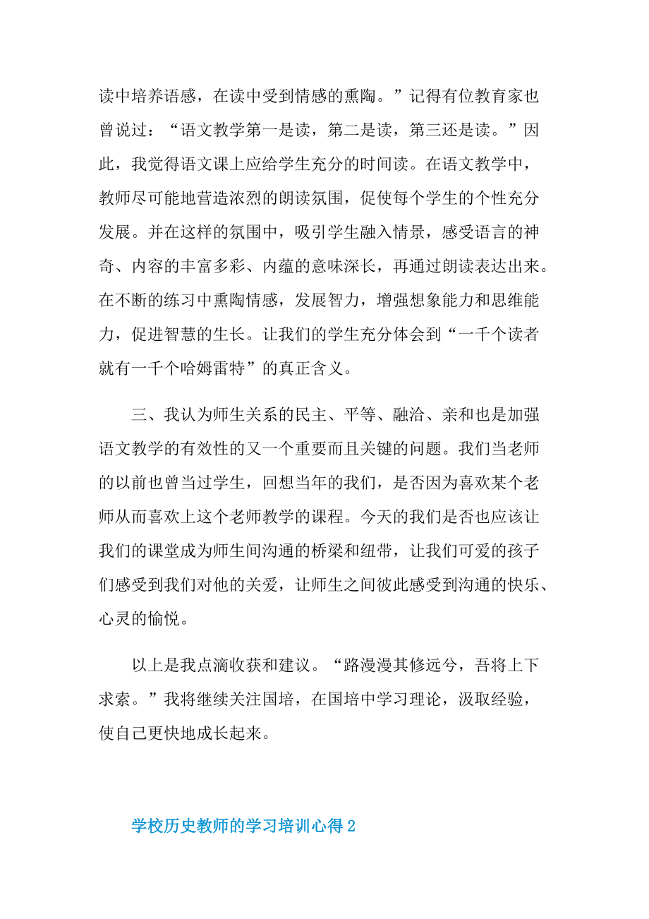 学校历史教师的学习培训心得.doc_第2页