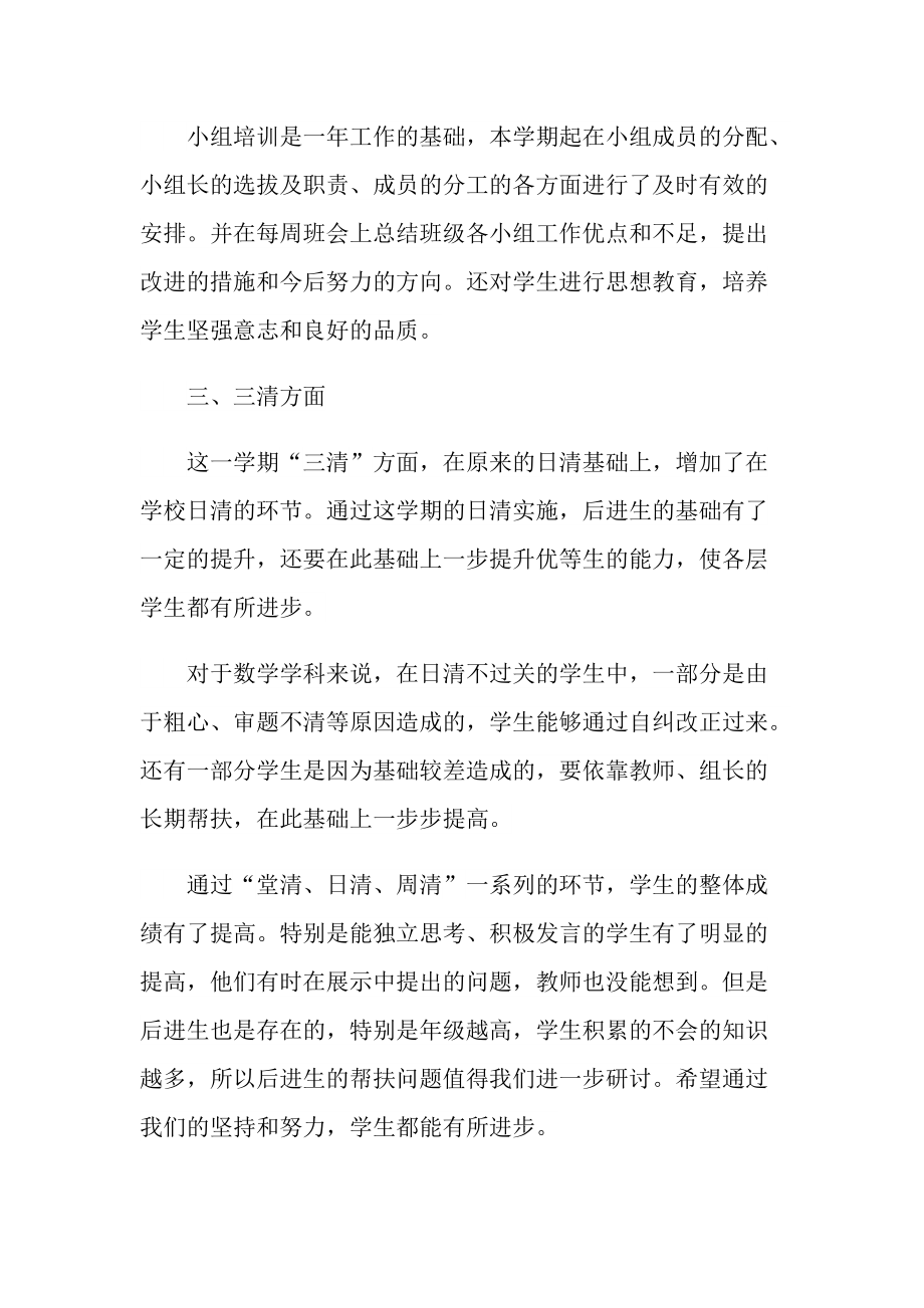 教师工作总结个人精彩汇报.doc_第2页