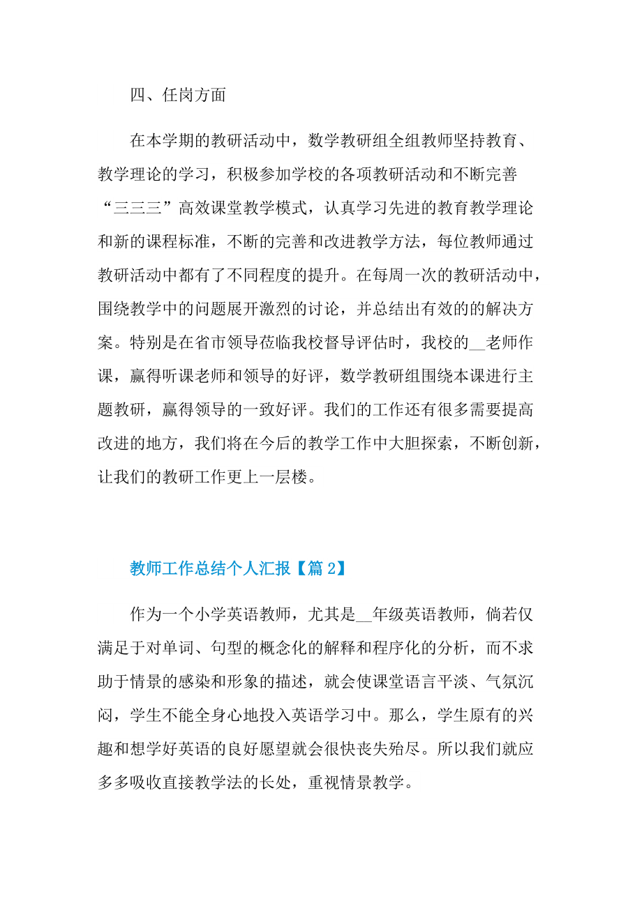 教师工作总结个人精彩汇报.doc_第3页