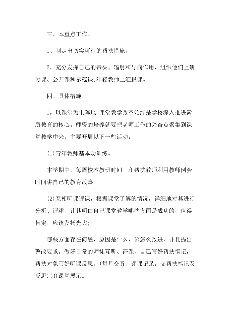 最新骨干教师工作总结.doc_第2页