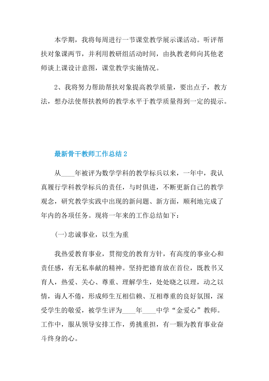 最新骨干教师工作总结.doc_第3页