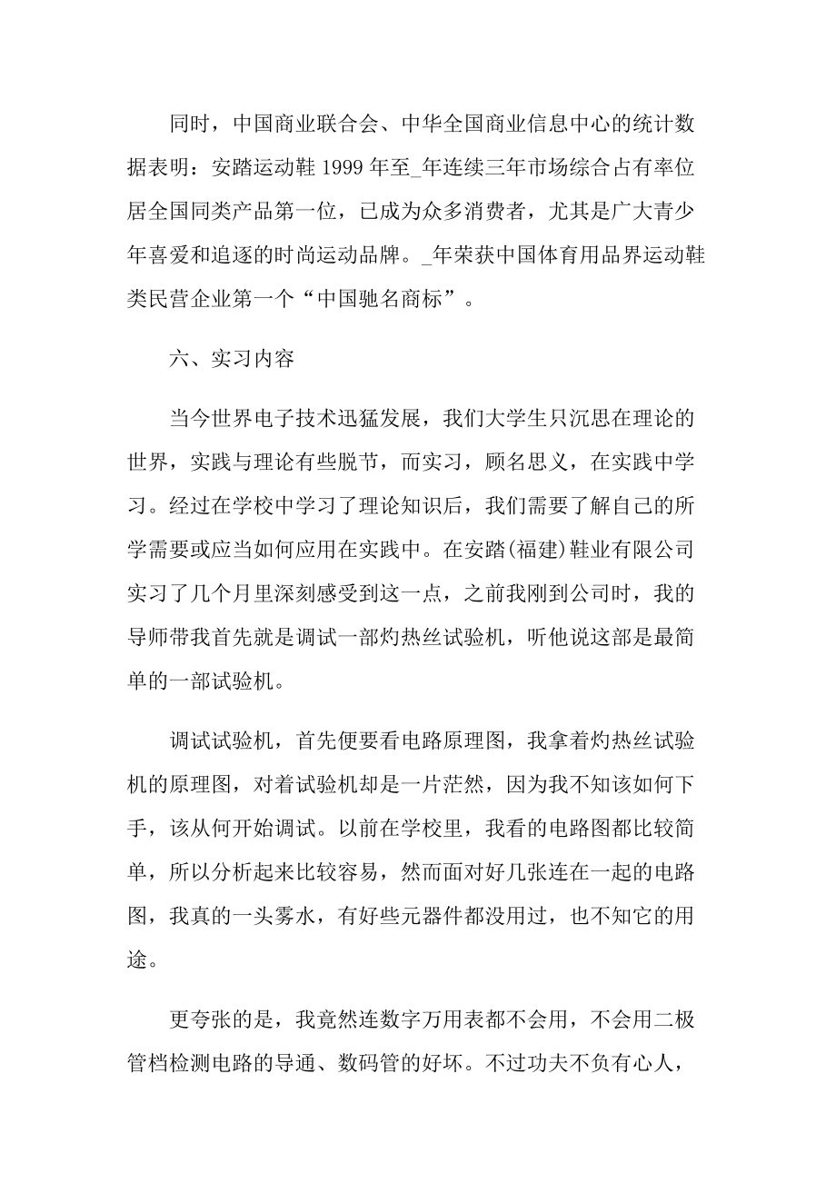 暑假学生实习报告600字.doc_第3页