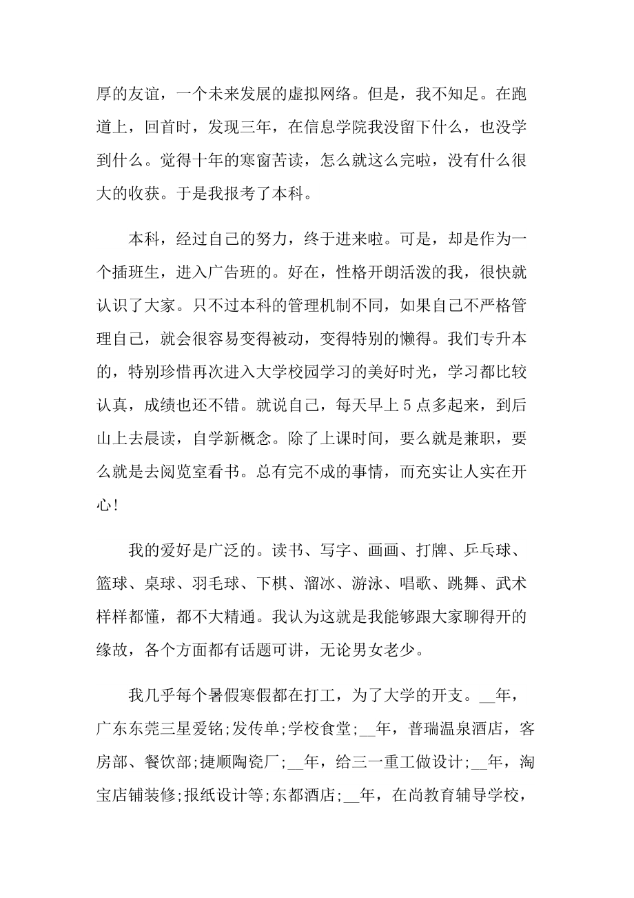 大学生个人优秀的自我介绍.doc_第3页