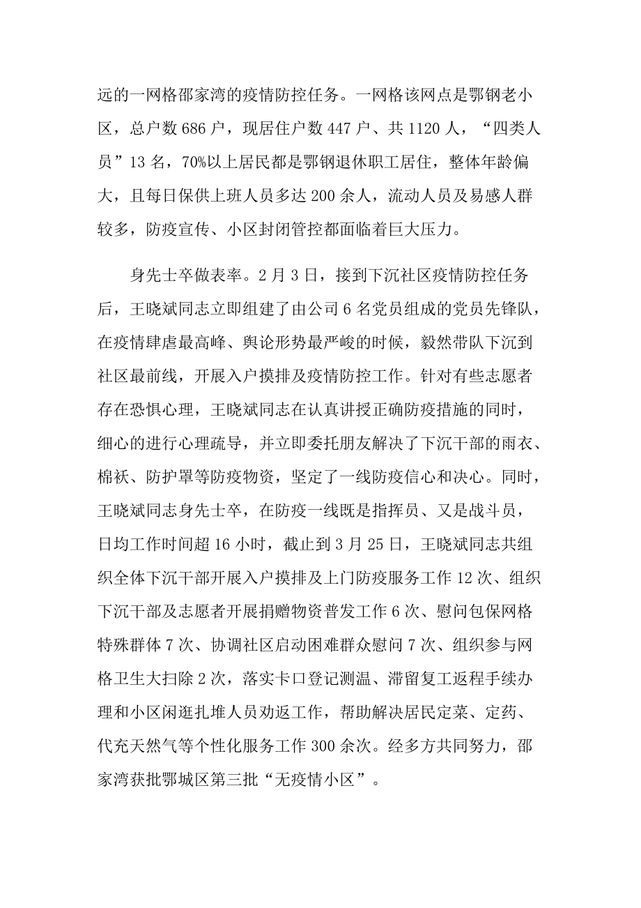 个人防疫事迹材料.doc_第2页