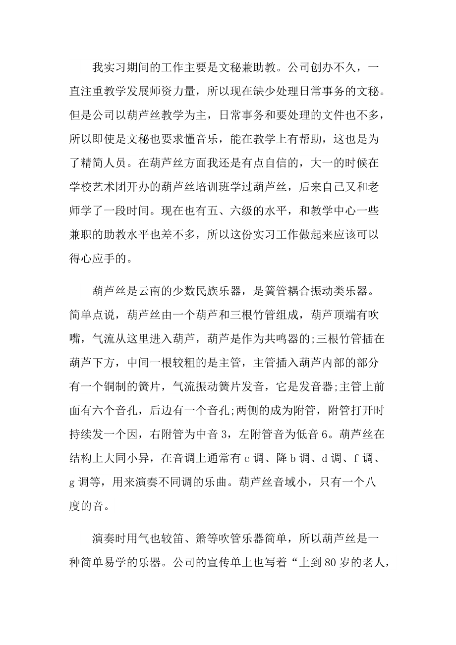 音乐实习总结范文.doc_第2页