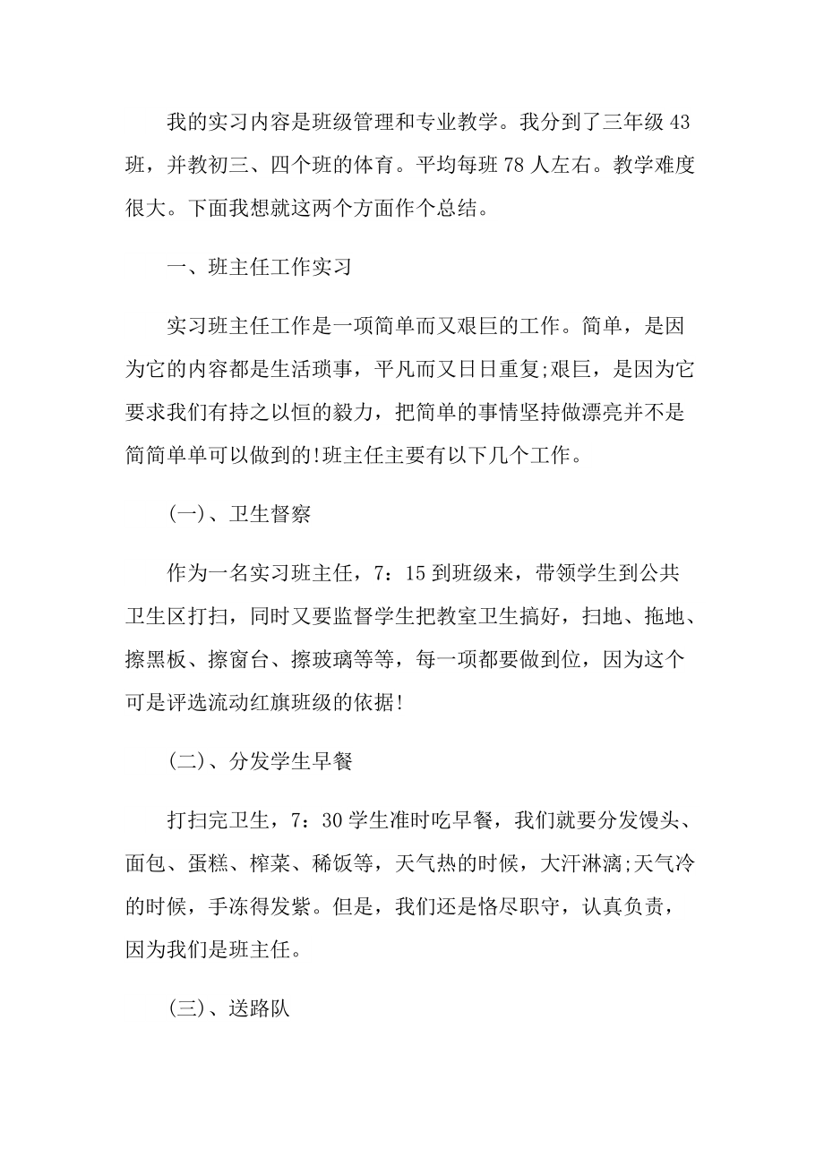 班主任实习个人总结大全.doc_第2页