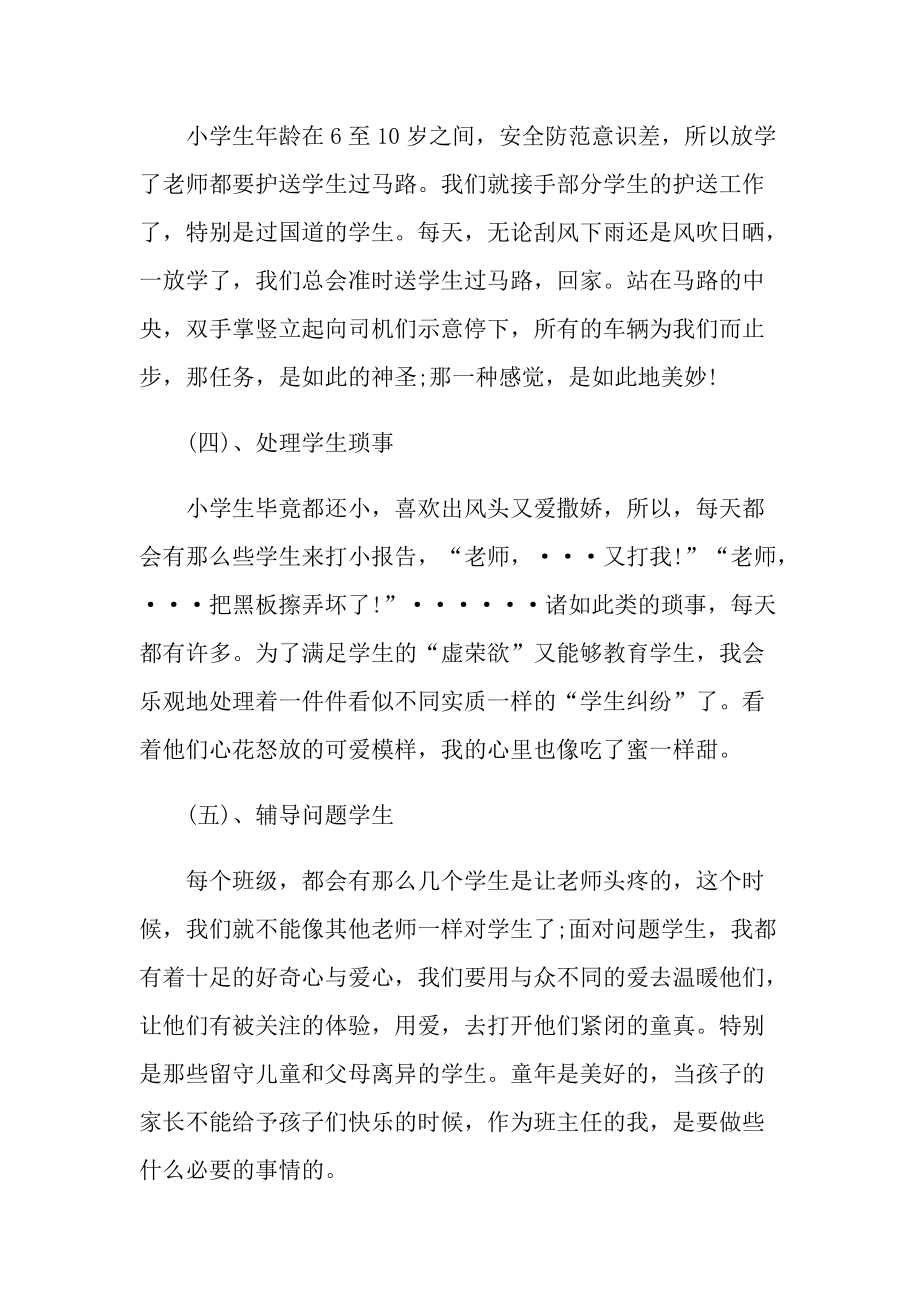 班主任实习个人总结大全.doc_第3页