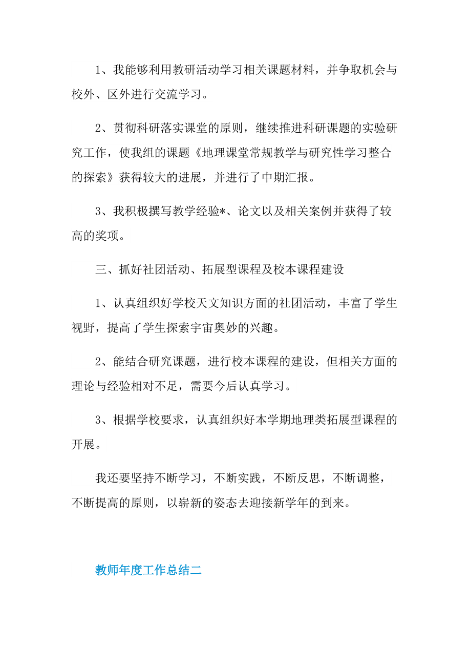 教师年度工作总结2021年精选.doc_第2页