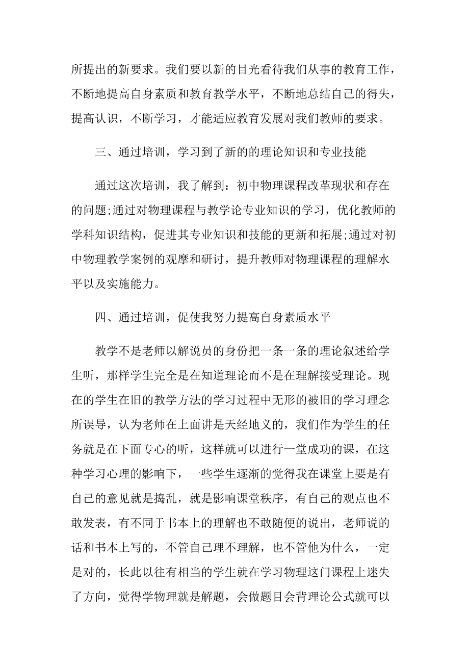 物理教师培训的个人心得体会.doc_第2页