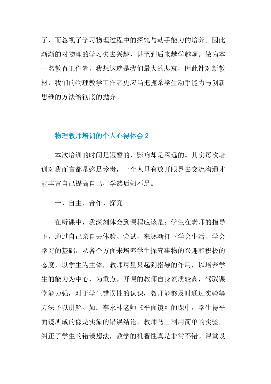 物理教师培训的个人心得体会.doc_第3页