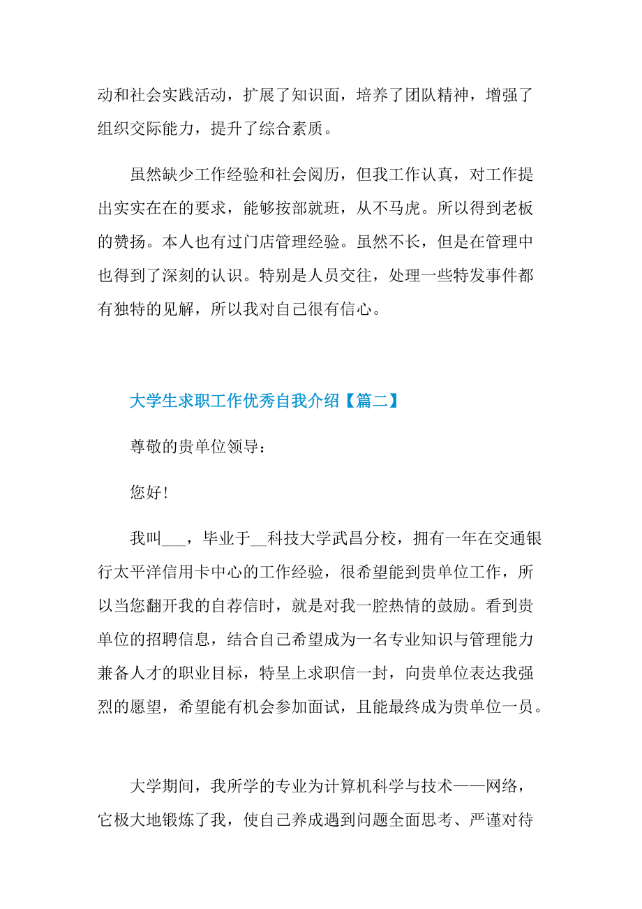 2022年大学生求职工作优秀自我介绍.doc_第2页