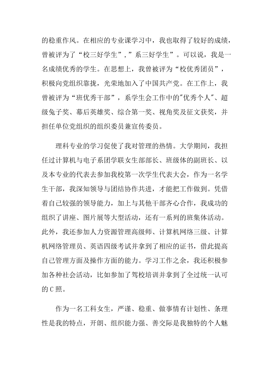 2022年大学生求职工作优秀自我介绍.doc_第3页