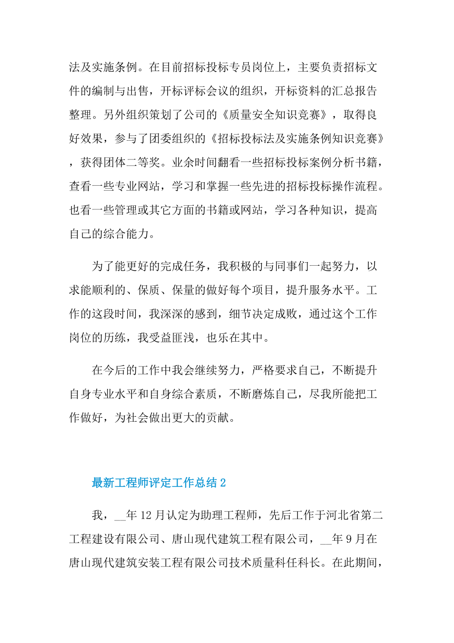 最新工程师评定工作总结.doc_第2页