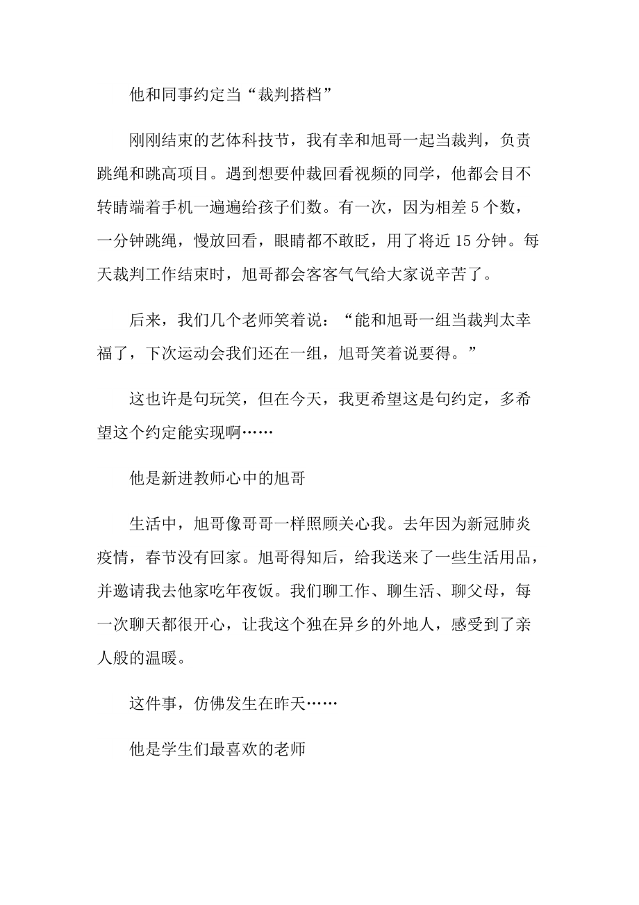 2021王红旭同志英雄事迹观后感心得.doc_第2页