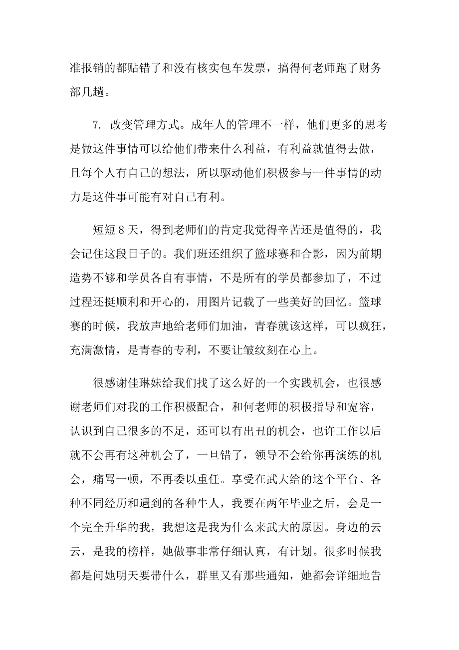 助理个人实习总结600字.doc_第3页