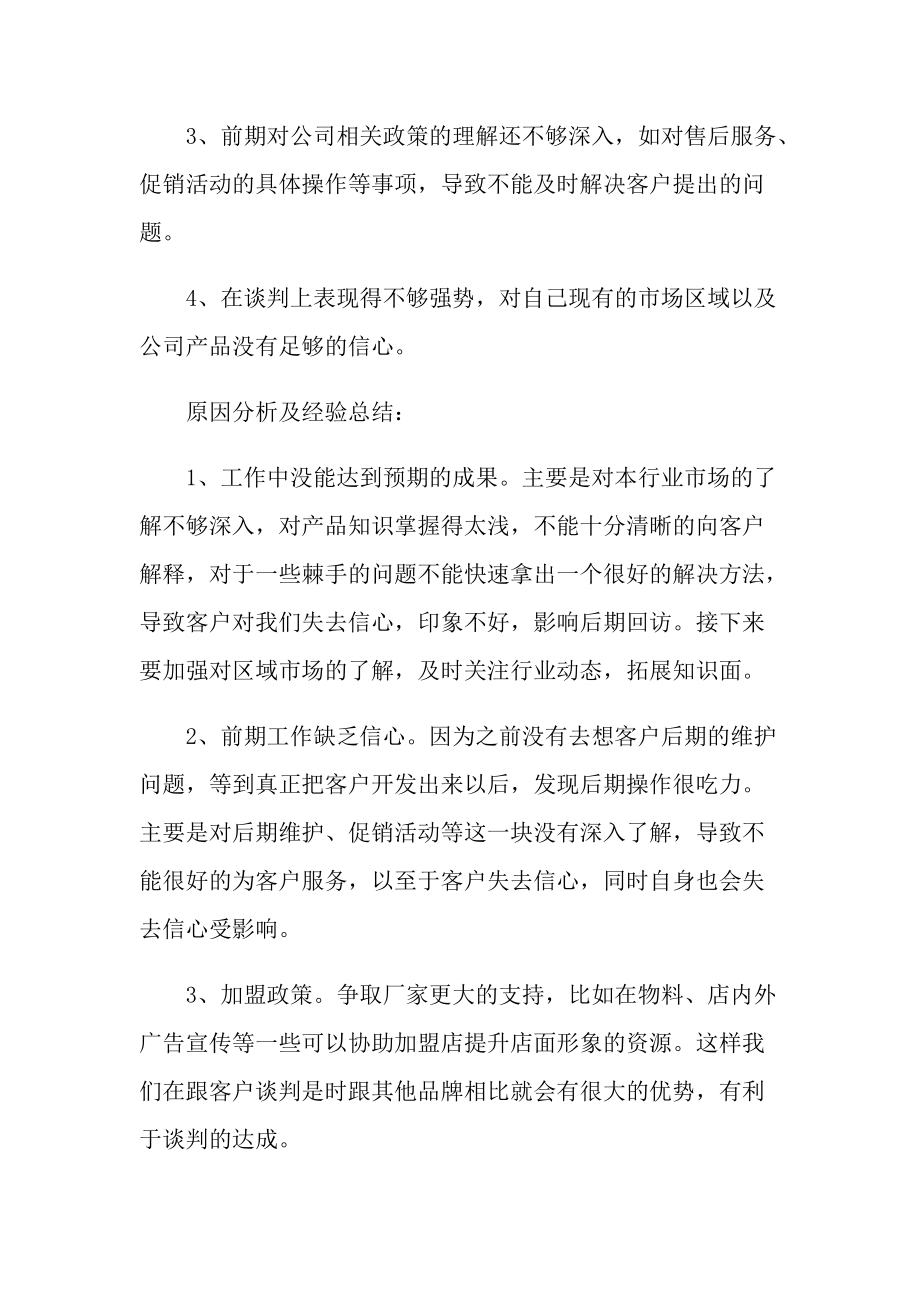 最新业务员工作总结.doc_第2页