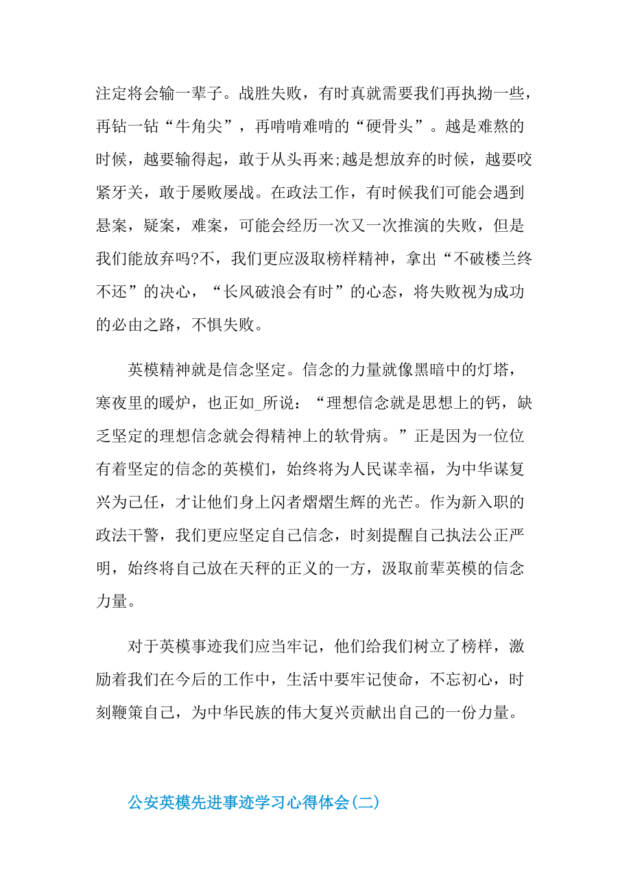 公安英模先进事迹学习心得体会.doc_第2页