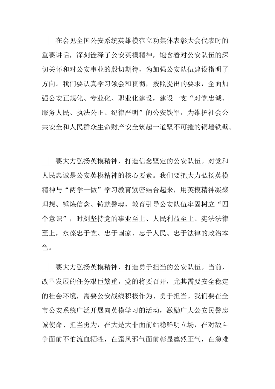 公安英模先进事迹学习心得体会.doc_第3页