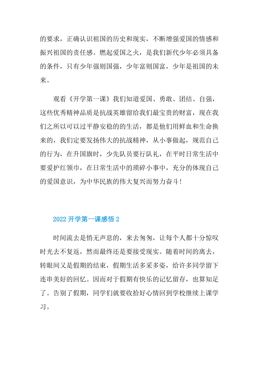 2022开学第一课感悟10篇.doc_第2页