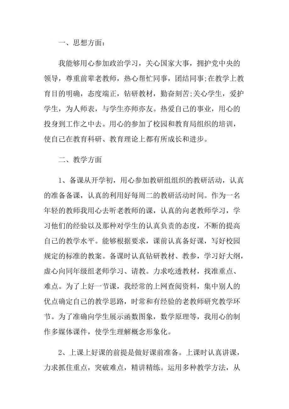 优秀教师工作心得体会大全.doc_第3页