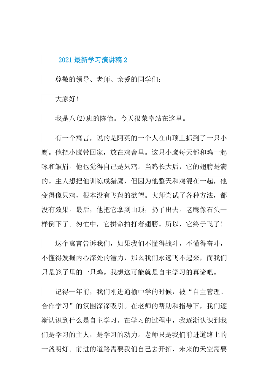 2021最新学习演讲稿.doc_第2页