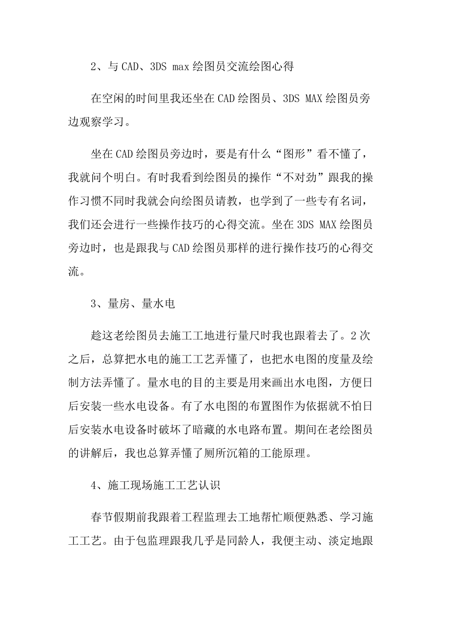 工艺制图实习报告600字.doc_第2页