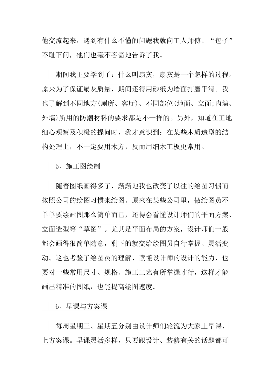 工艺制图实习报告600字.doc_第3页