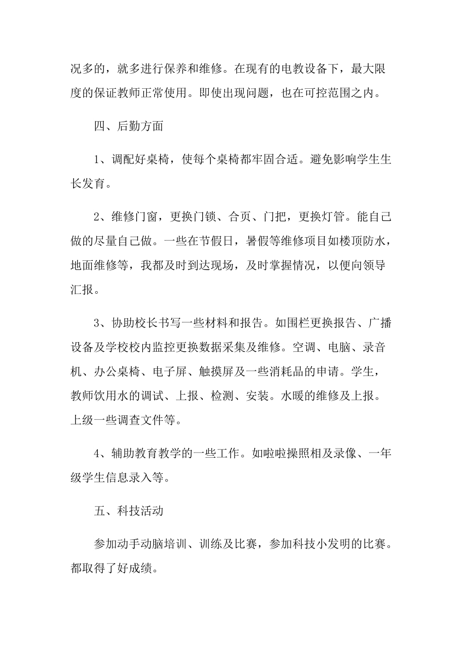 教师个人聘期总结.doc_第2页