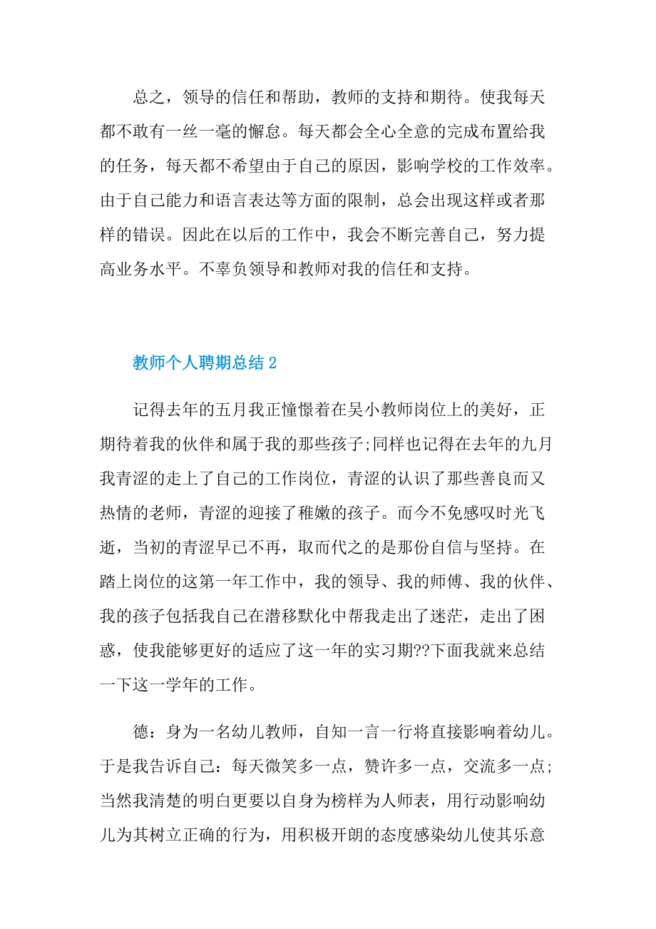 教师个人聘期总结.doc_第3页