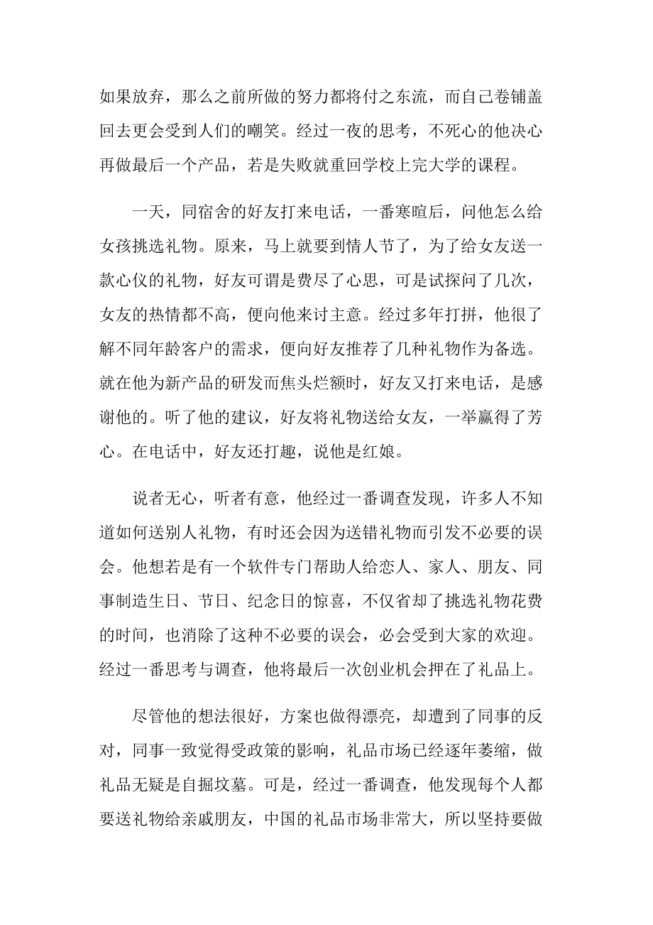 现代励志名人事迹素材.doc_第2页