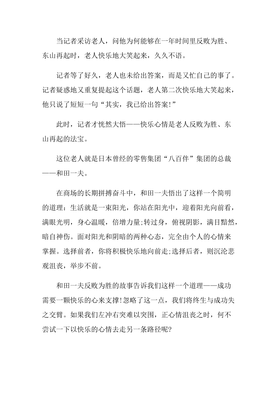 很多名人成功的事迹材料.doc_第2页