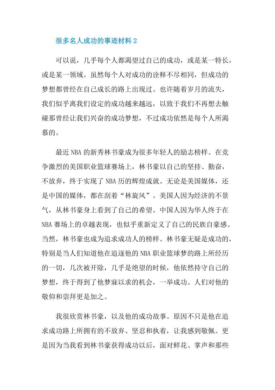 很多名人成功的事迹材料.doc_第3页