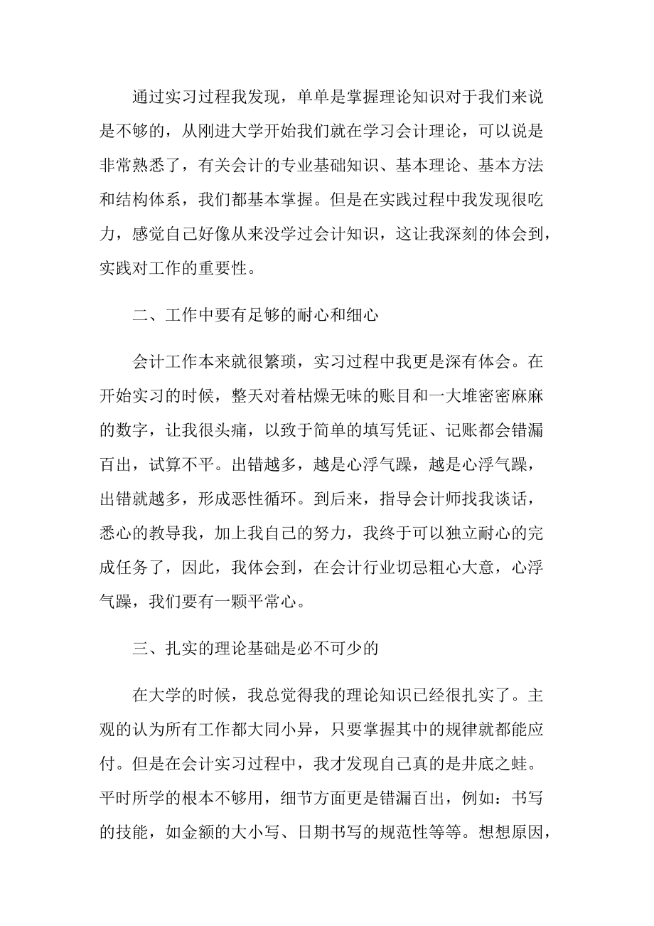 暑期会计实习心得十篇.doc_第3页