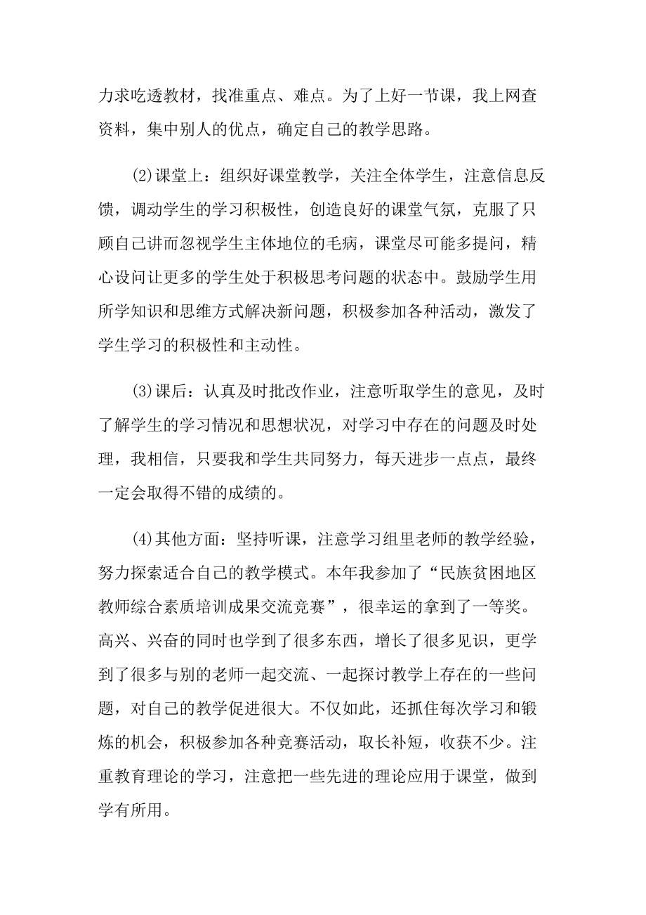 2021教师试用期工作总结范文.doc_第2页