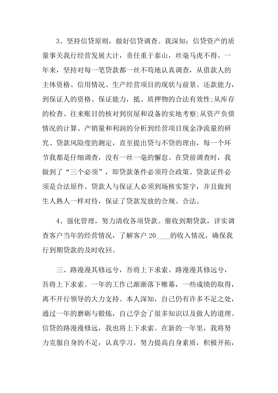 银行信贷实习总结范文.doc_第3页