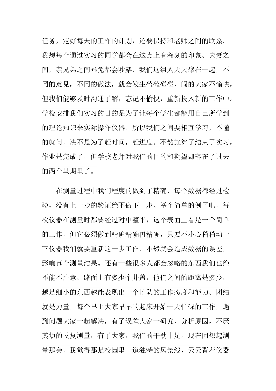 工程个人实习总结范文.doc_第2页