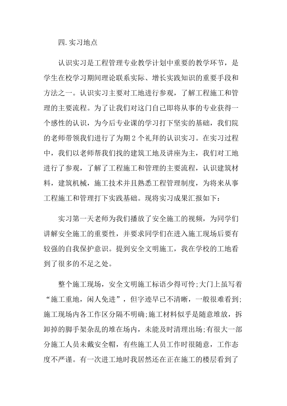 工程管理实习工作总结范文.doc_第2页