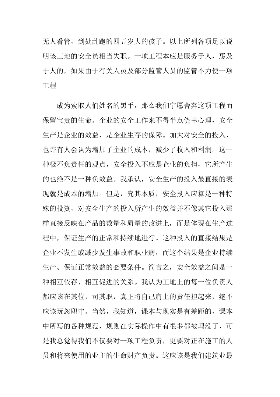 工程管理实习工作总结范文.doc_第3页