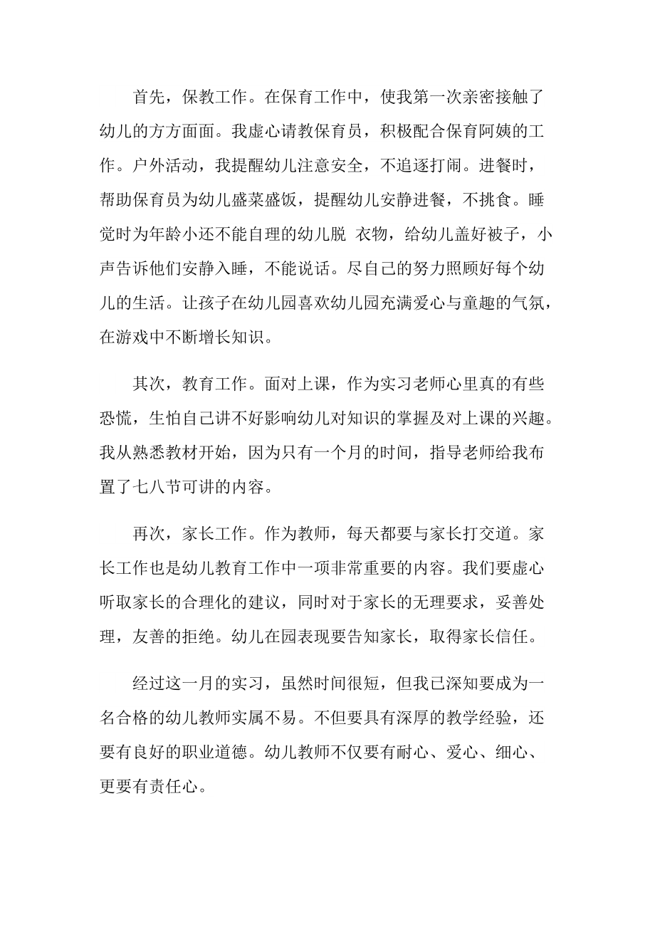 暑假幼儿园个人实习总结.doc_第2页