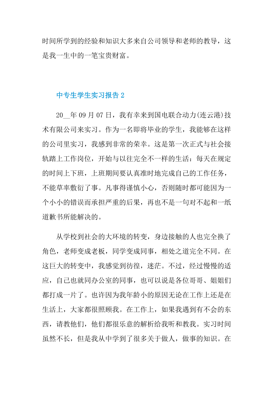 中专生学生实习报告.doc_第3页