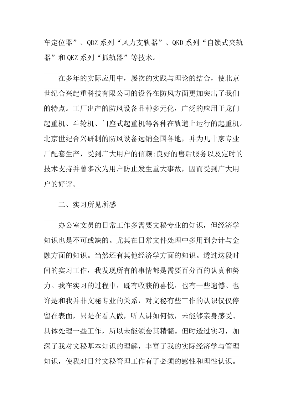 办公室文员实习报告总结.doc_第3页