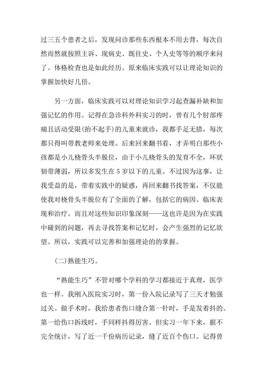 护士临床实习总结.doc_第2页