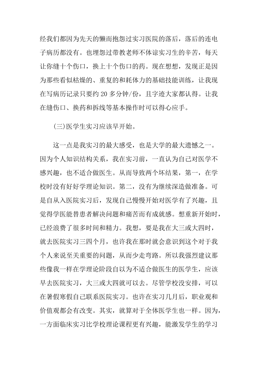 护士临床实习总结.doc_第3页