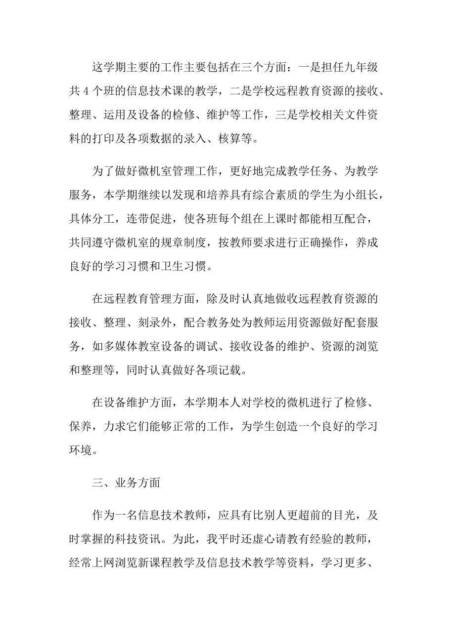 2022信息教师年度工作总结.doc_第2页