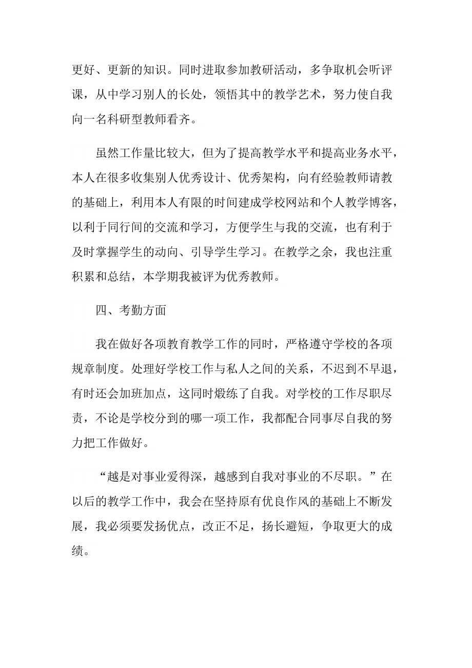 2022信息教师年度工作总结.doc_第3页