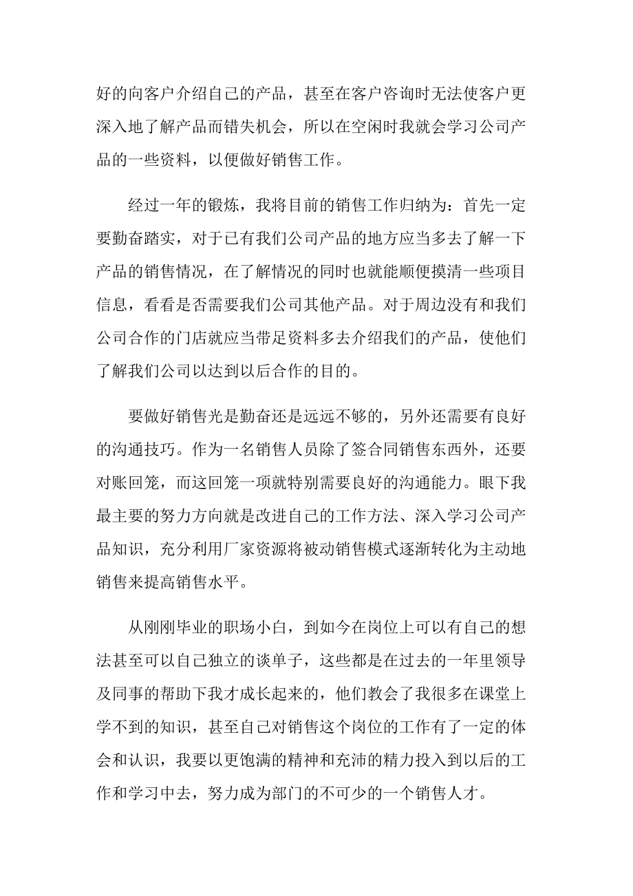 2022销售个人的年终工作总结.doc_第2页