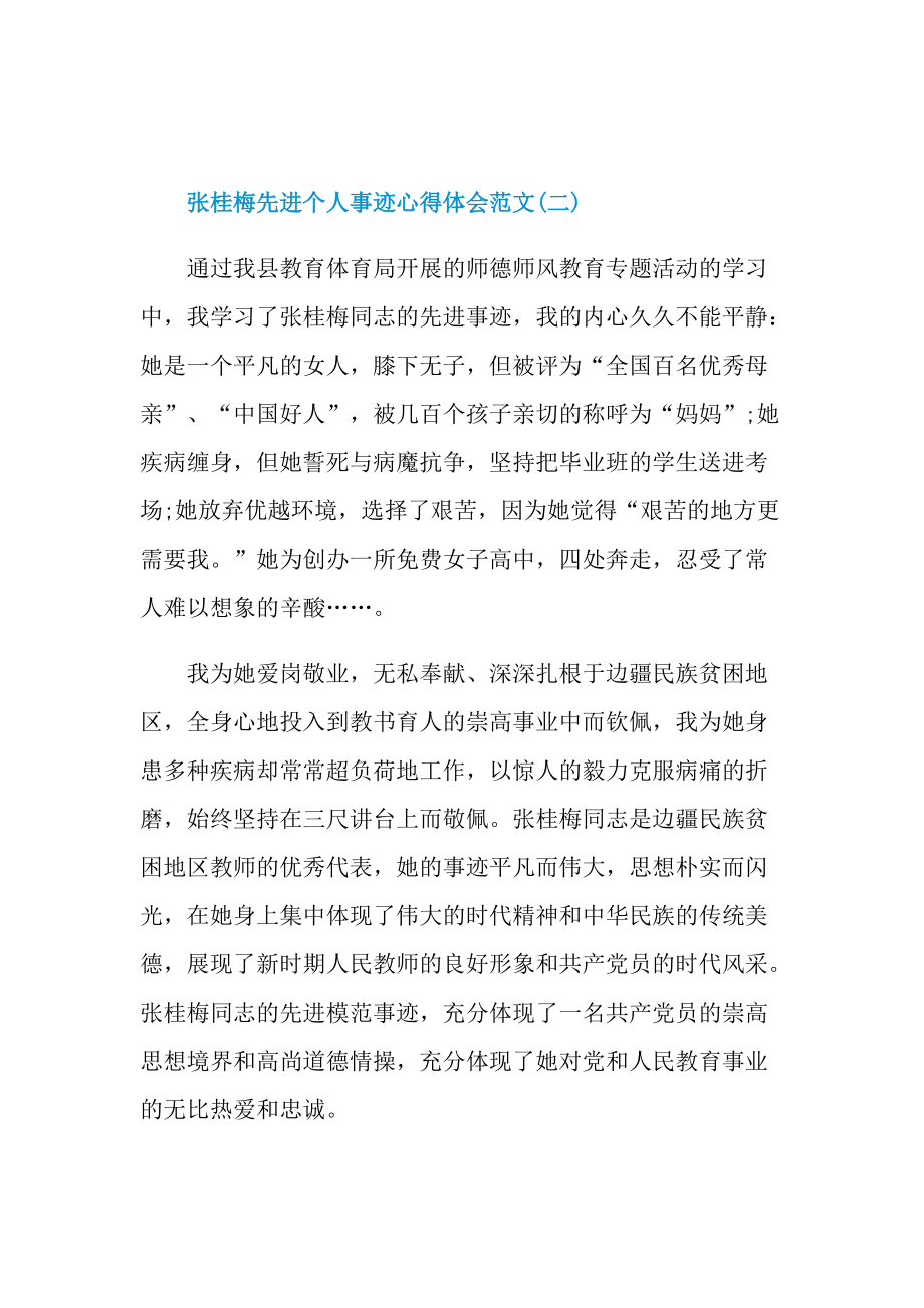 张桂梅先进个人事迹心得体会范文.doc_第3页