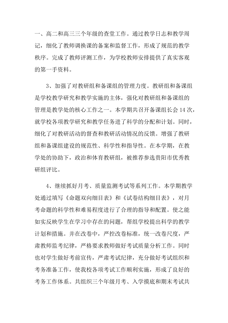 学校教师教学工作总结范文.doc_第2页