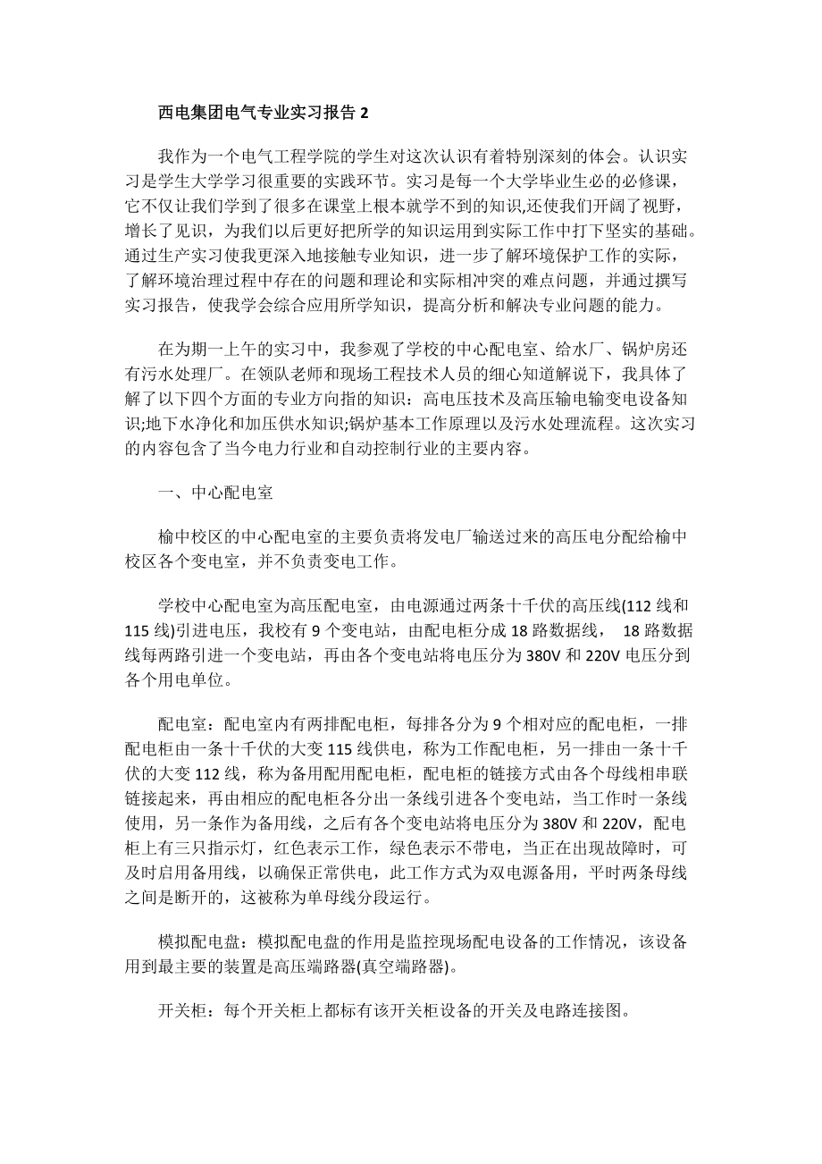 西电集团电气专业实习报告.doc_第3页